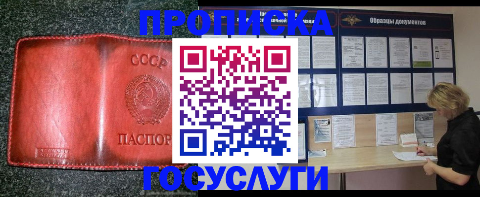 прописка для военкомата в Уссурийске