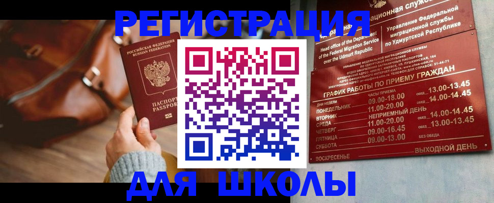 прописка в квартире в Уссурийске