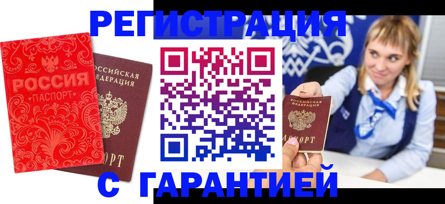 прописка гарантия в Уссурийске
