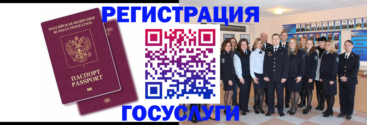 миграционный учет в Уссурийске