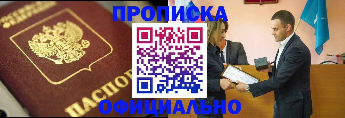 временная регистрация собственник в Уссурийске