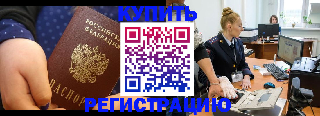 прописка штамп в Уссурийске